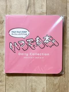 匿名発送　いつでも本。 Hey!Say!JUMPのサムネイル