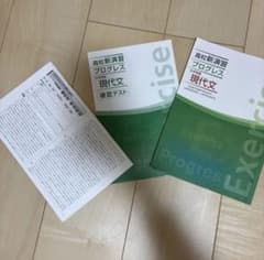 高校新演習 プログレス 現代文 大学受験 学習参考書のサムネイル