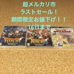PS3ソフト ドラゴンクエストヒーローズII 双子の王と予言の終わり他3
