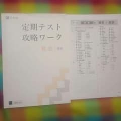 定期テスト攻略ワーク Z-KAI　書き込みなしのサムネイル