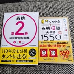 英検2級頻出問題集と単語集セットのサムネイル
