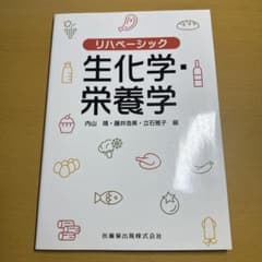 生化学・栄養学のサムネイル