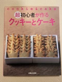 超初心者が作るクッキーとケーキのサムネイル