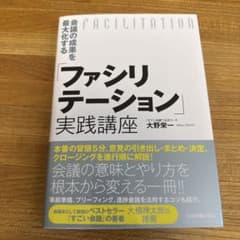 会議の成果を最大化する「ファシリテーション」実践講座のサムネイル