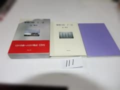 辻邦生『樂興の時 十二章』初版帯CD付 音楽之友社 カバーフィルム111