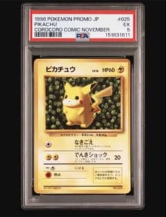 PSA5】ピカチュウ 旧裏 Sugimori 光沢あり コロコロ glossy - メルカリ