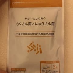 サジーによくあう らくさん菌とにゅうさん菌のサムネイル