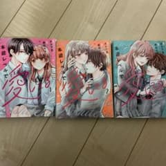 本能レベルで愛してる 1〜3巻　全巻セットのサムネイル