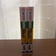 山本浩司のautoma system 記述式 論点データベース2冊セットのサムネイル