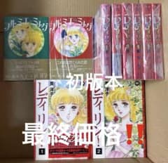 プルミエミュゲ上下巻➕レディ！！全6巻➕レディリン！1〜2巻セット　英洋子作品 プルミエミュゲ上下巻➕レディ！！全6巻➕レディリン！1〜2巻セット 英