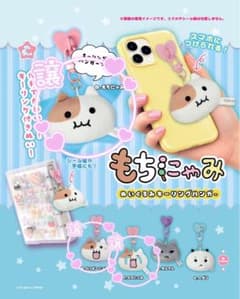 もちにゃみ ぬいぐるみキーリングハンガー 3個セットのサムネイル