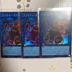 遊戯王　スプライドスプリンドスーパー3枚のサムネイル