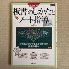 板書のしかたとノート指導のサムネイル