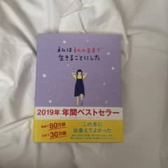 私は私のままで生きることにしたのサムネイル