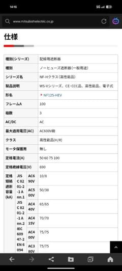 三菱 高性能型 ブレーカ NF-125HEV 50A FP (裏面取付)型 - メルカリ