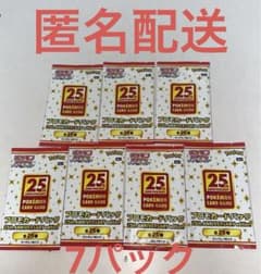 ポケモンカード 25周年 プロモ　未開封　7パックのサムネイル
