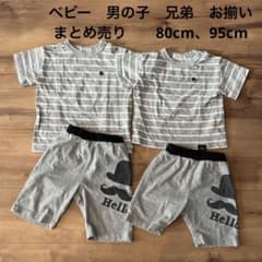 ベビー 男の子 夏服 半袖 トップス ボトムス 兄弟 お揃い 80cm 95cmのサムネイル