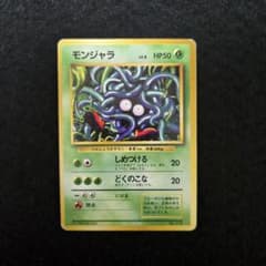 旧裏・初版・マークなし】モンジャラ 第1弾拡張パック - メルカリ