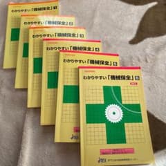 機械保全士テキストのサムネイル