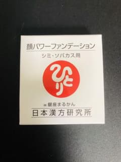 ひとりさん　顔パワーファンデーションのサムネイル