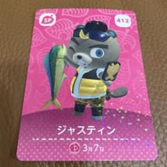 아츠모리 amiibo 카드 저스틴