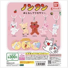 ノンタン アクリルキーホルダー 5個セット　コンプリートのサムネイル