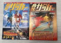 高校サッカー選手権大会パーフェクトカラーガイド 77,78回 報知新聞社 切抜有のサムネイル