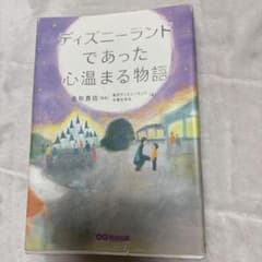 ディズニーランドであった心温まる物語 香取貴信のサムネイル