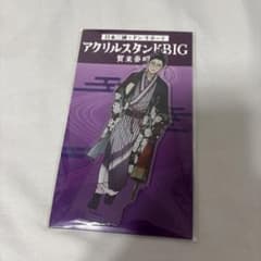 日本三國　ドン・キホーテ　アクリルスタンドBIG 賀来泰明　ドンキ 日本三國 ドン・キホーテ アクリルスタンドBIG 賀来泰明 ドンキ - メルカリ