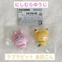 【新品未使用】にしむらゆうじ スタジオUG まちぼうけ ラブラビット 金田こんのサムネイル