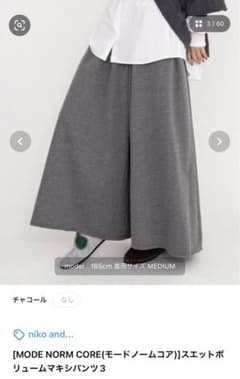 ニコアンド MODE NORM CORE スエットボ リュームマキシパンツのサムネイル