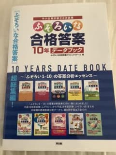 ふぞろいな合格答案 10年データブックのサムネイル