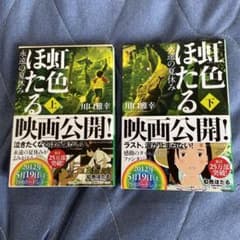 虹色ほたる : 永遠の夏休み 下のサムネイル