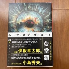 ループ・オブ・ザ・コード 荻堂頭のサムネイル