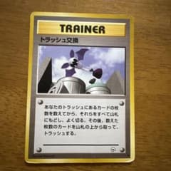 Trash Exchange ◆ Gym Expansion Part 2: Challenge from the Darkness