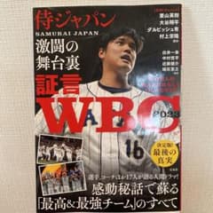 証言 WBC2023 侍ジャパン激闘の舞台裏のサムネイル