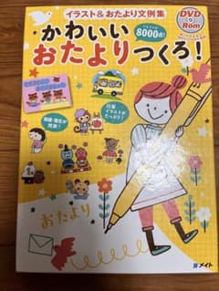 かわいいおたよりつくろう!のサムネイル