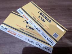 東和フード株主優待割引券（1000円分）のサムネイル