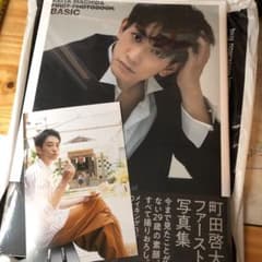 町田啓太ファースト写真集 BASICのサムネイル