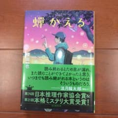 蟬かえるのサムネイル