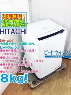 ★日立 8kg 洗濯機【BW-V80E-W】GLKU ☆日立 8kg 洗濯機【BW-V80E-W】GLKU - メルカリ