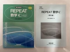 REPEAT 数学 Cのサムネイル