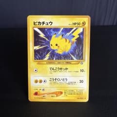 ピカチュウ Lv.15 ○ neo拡張パック第1弾 金、銀、新世界へ… 旧裏
