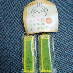 ちいかわホテルのキーホルダー うさぎのサムネイル