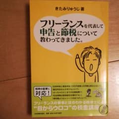 フリーランスを代表して申告と節税について教わってきました。のサムネイル