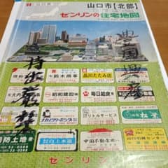 ゼンリン住宅地図 山口市 北部 '88 - メルカリ