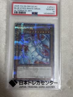 PSA10 青眼の白龍 QCAC 遊戯王OCG QCAC-JP021 - メルカリ