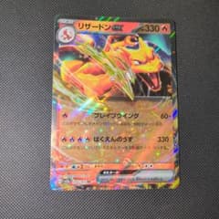 リザードンex RR SV2a ポケモンカード151 006/165 - メルカリ