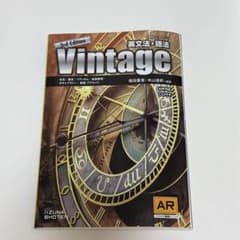 英文法・語法 Vintage 3rd Editionのサムネイル