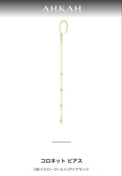 AHKAH コロネット ピアス/ 18Kイエローゴールド/ダイヤモンド - メルカリ
